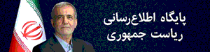 دکتر پزشکیان