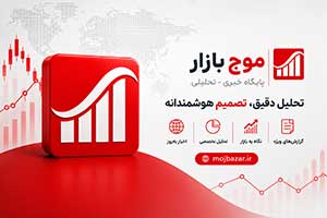 موج بازار