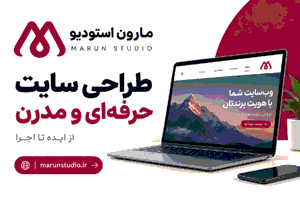 مارون استودیو